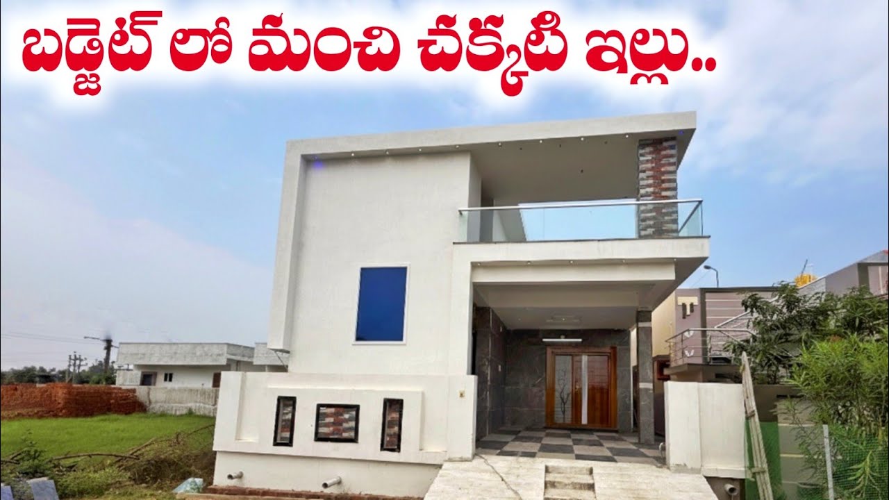 బడ్జెట్ మంచి చక్కటి ఇల్లు || 3.6 Cents 2bhk spacious Fully Furnished House for sale