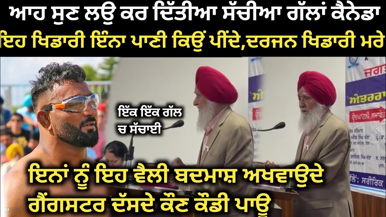 ਹੁਣੇ ਹੁਣੇ ਆਹ ਬਾਈ ਨੇ ਕਰ ਦਿੱਤੀਆਂ ਖਰੀਆਂ ਗੱਲਾਂ,ਦੇਖੋ ਕੀ ਕੀ ਕਿਹਾ। Kabaddi Player। Kabaddi