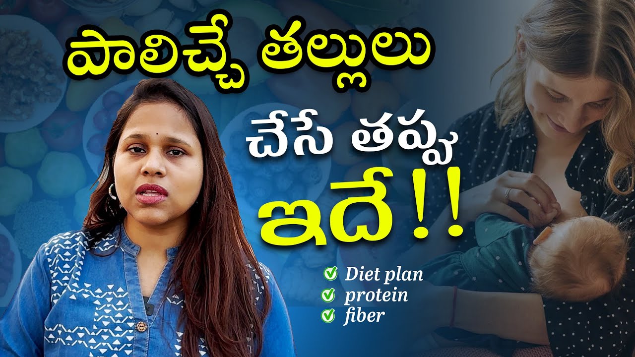 Breast feeding tips || New born baby care || post delivery tips || Visakhapatnam | Top Gynecologist