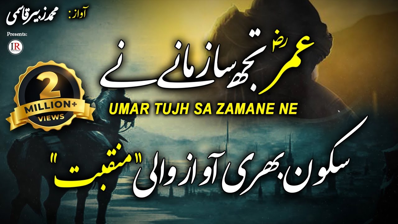 Heart Touching Manqabat, Umar Tujh Sa Zamane Ne, Zubair Qasmi, Islamic Releases