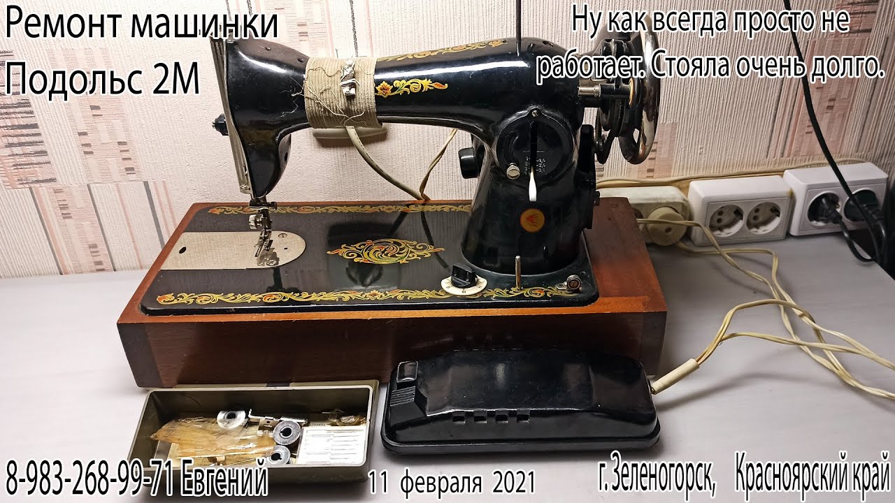Ремонт Подольск 2 М. Долго стояла и не работает.