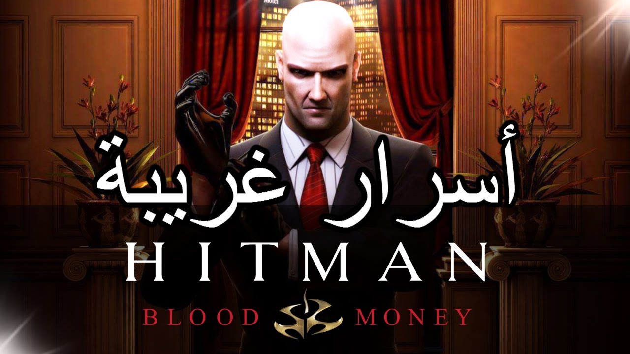 أسرار وغرائب هيتمان: بلود موني | EASTER EGGS | Hitman: Blood Money