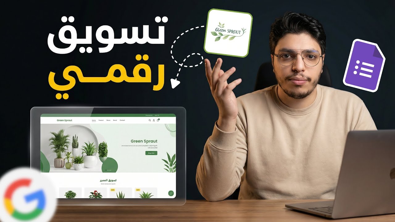 إنشاء موقع إلكتروني لتسويق المنتجات بأستخدام أداة من جوجل | تجربتي الشخصية للعمل علي الانترنت
