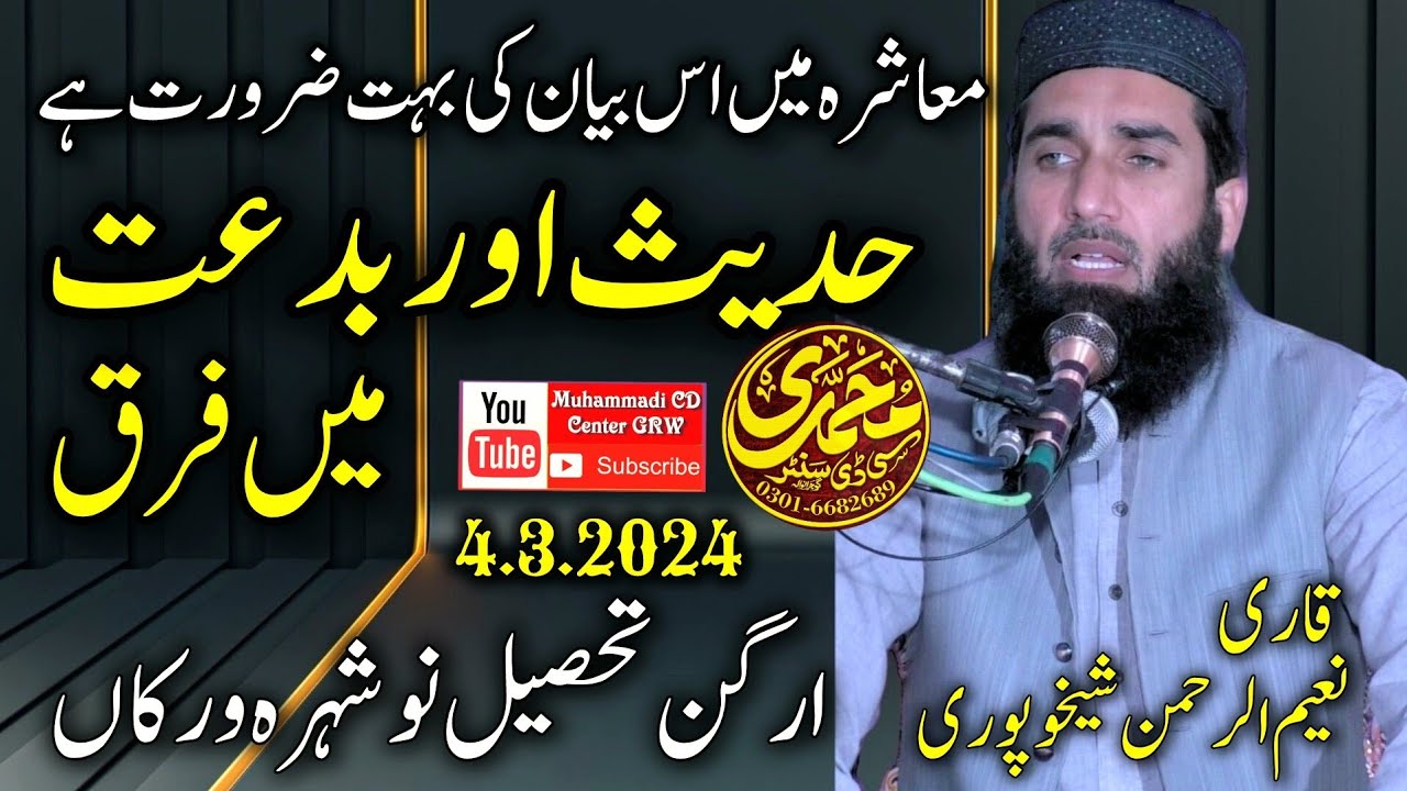 Molana Qari Naeem Ur Rehman Sheikhupuri 4.3.2024 Topic Sunnat Ur Biddat Ma Farq #2024 #new #ramadan