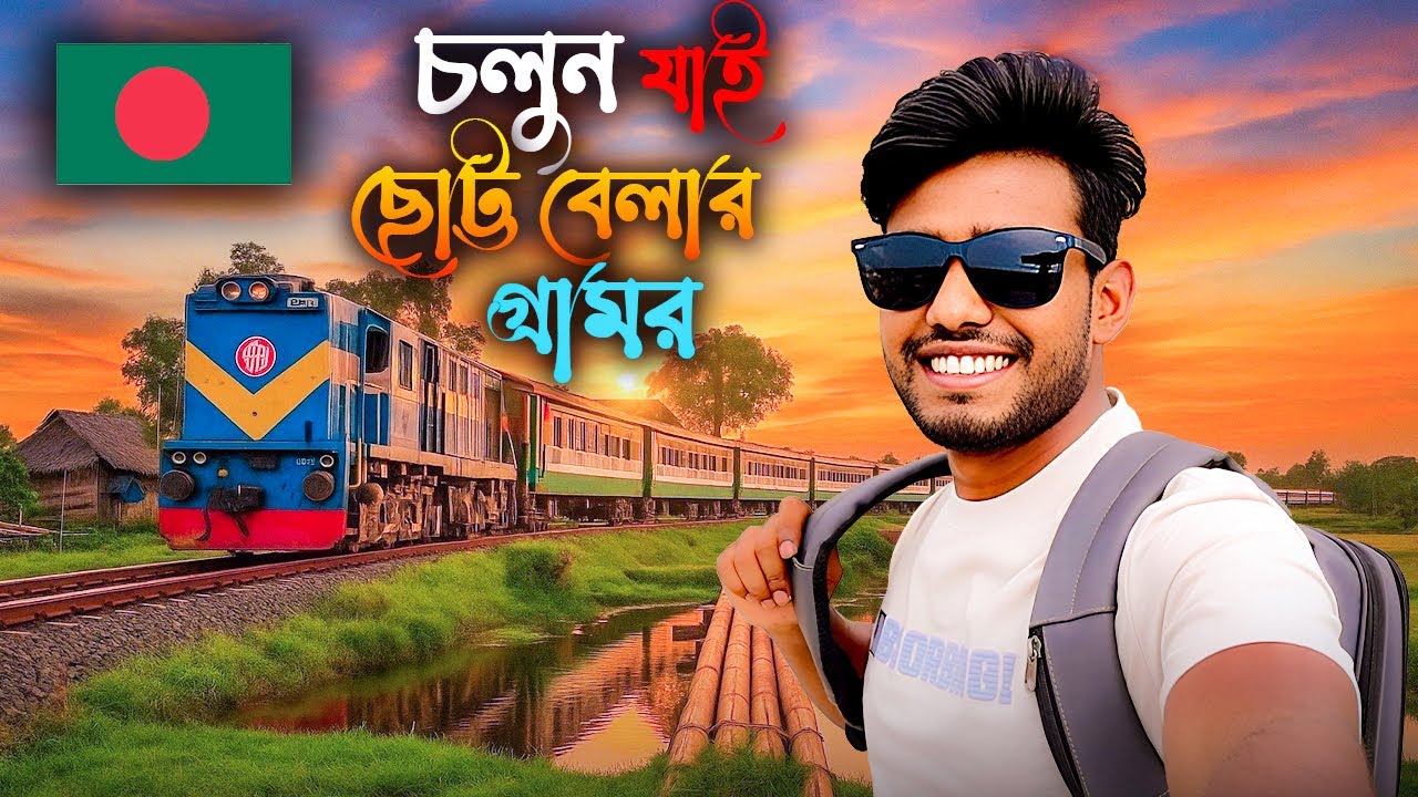 ছোটবেলার গ্রামে ফিরলাম… সবকিছু বদলে গেছে | Back to My Childhood Village! 😢🇧🇩❤️”