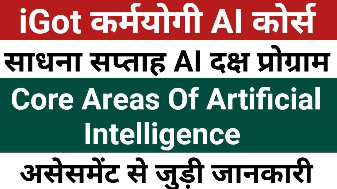 Core Areas of Artificial Intelligence | iGot Karmyogi App | iGot Karmyogi portal