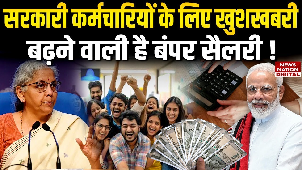 DA Hike: January 2026 में DA में बंपर बढ़ोतरी तय? Salary और Pension में होगा सीधा फायदा | PM Modi |