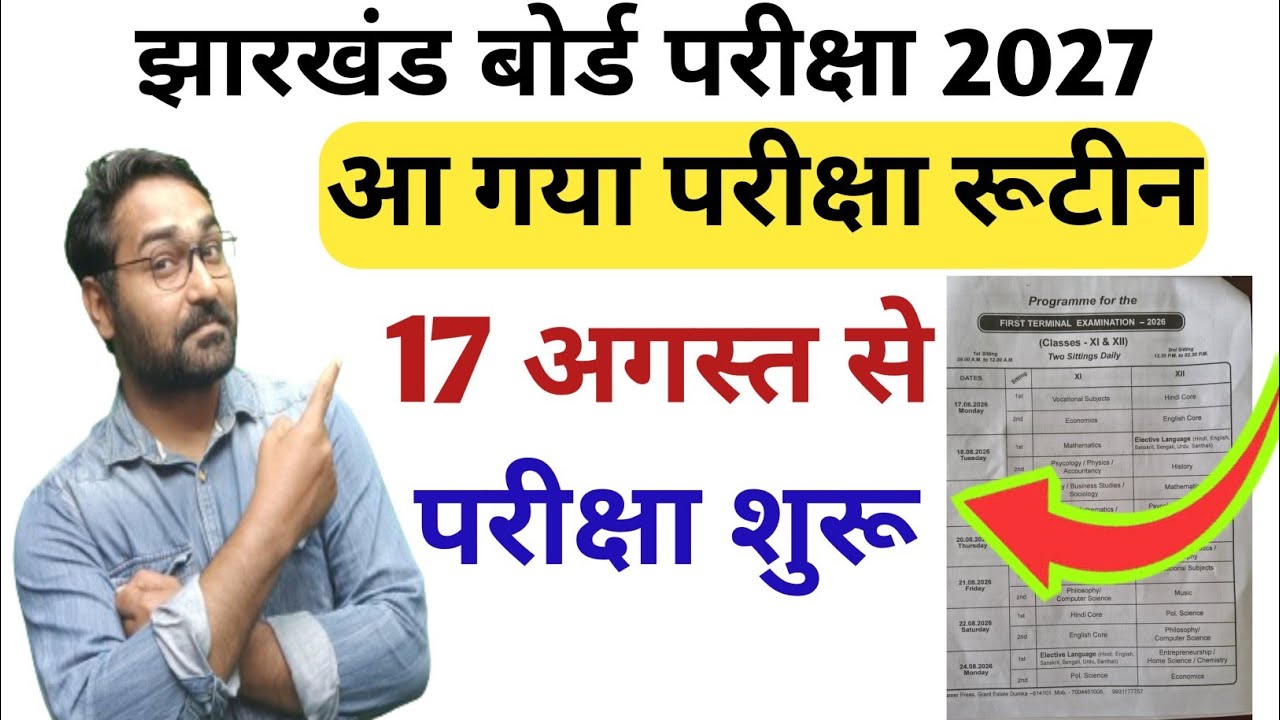 परीक्षा रूटीन जारी | Jac Board Exam Routine 2027 | Jac Board Exam Routine