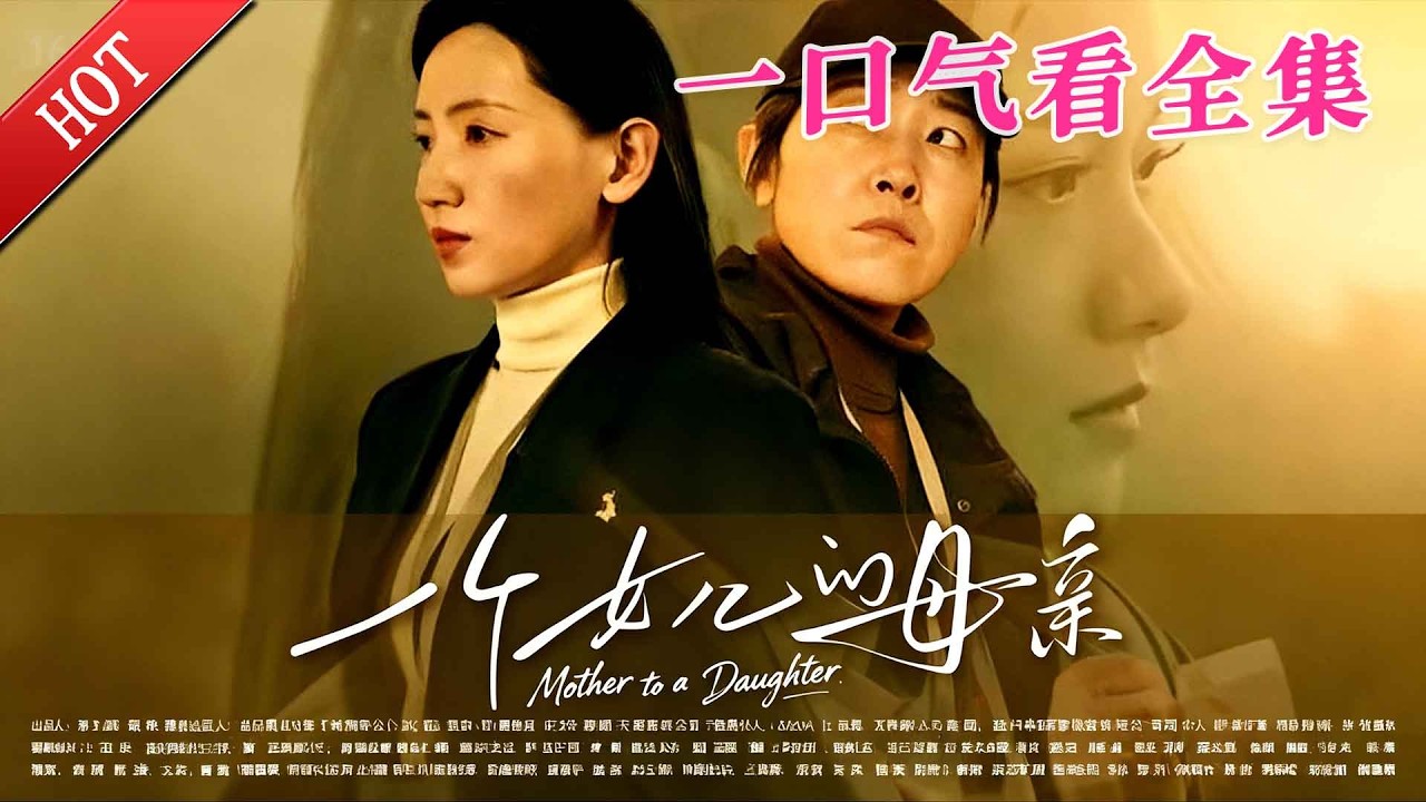 【大結局完整版】《一个女儿的母亲》第1~80全集#都市#总裁#悬疑#逆袭 #复仇#爱情#短剧 #drama #shorts #shortvideo #movie #九州快看