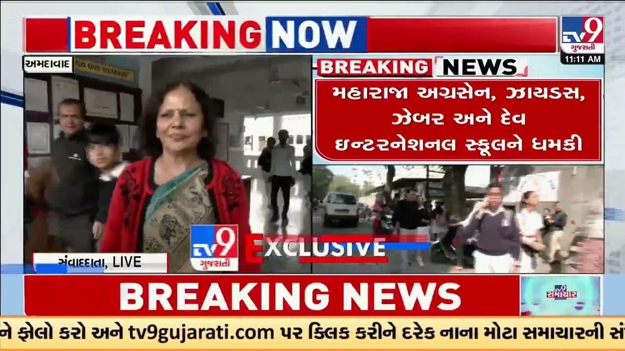 Ahmedabad Schools evacuated after threatening e-mails | Ahmedabad | Gujarat | TV9Gujarati