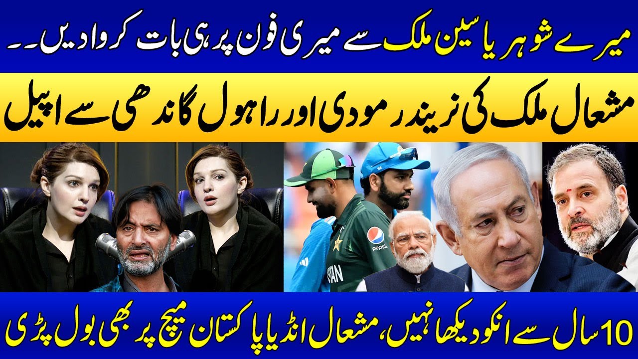 Mere Shohar Yasin Say Meri Call Par Baat Karwa Dein | Mushaal Mullick | Narendra Modi | SAMAA TV