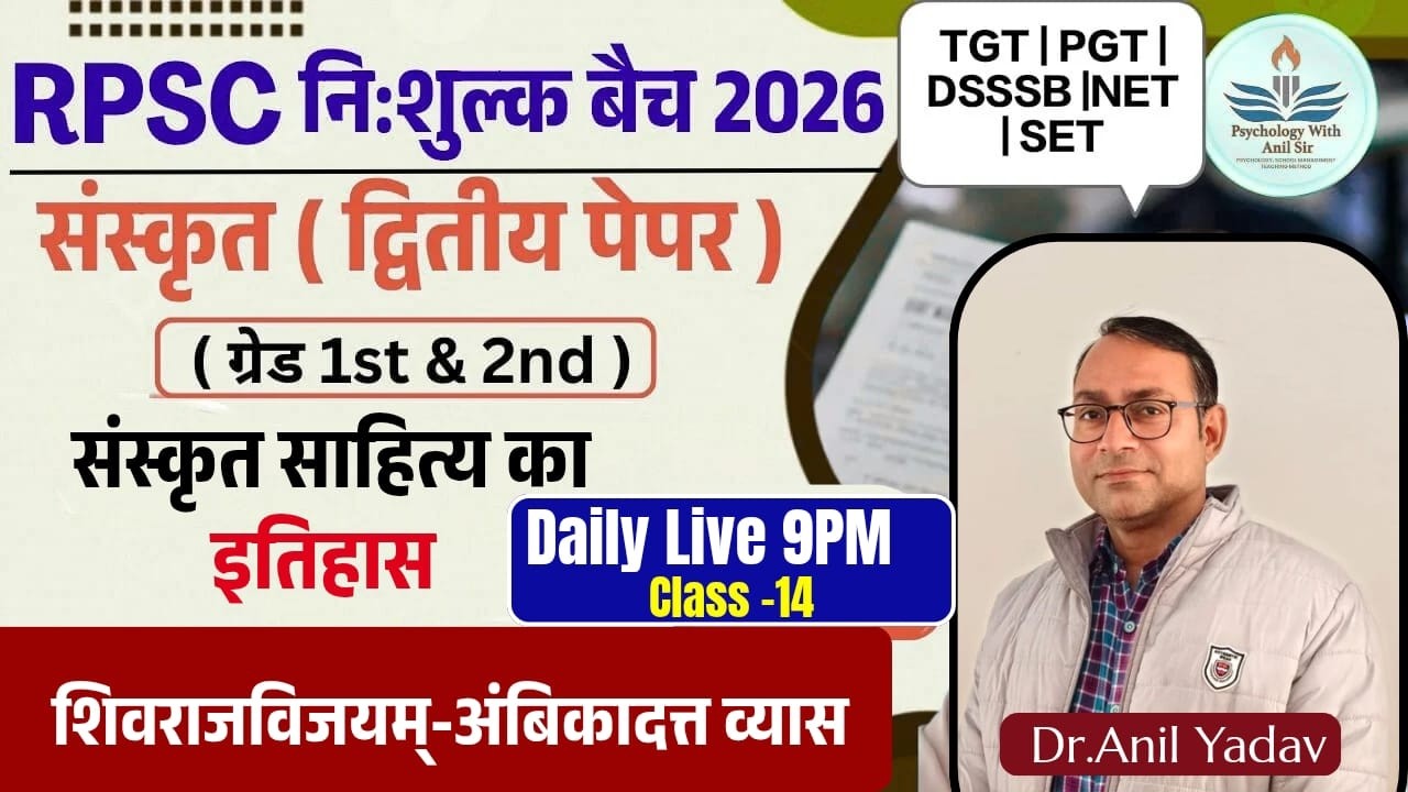 Grade -1st& 2nd#TGT|PGT|#SANSKRIT#संस्कृत साहित्य का इतिहास#शिवराजविजयम्-अंबिकादत्त व्यास#Class-14