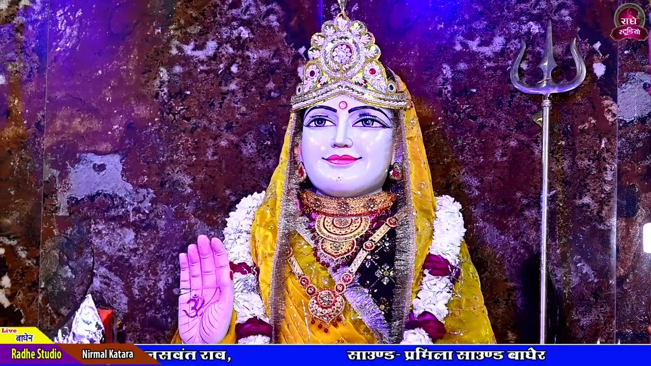 श्री यादे माता लाइव बाघेर!!मईया जी बाघेर मे बनियो थारो मन्द्रियों!!निर्मल कटारा