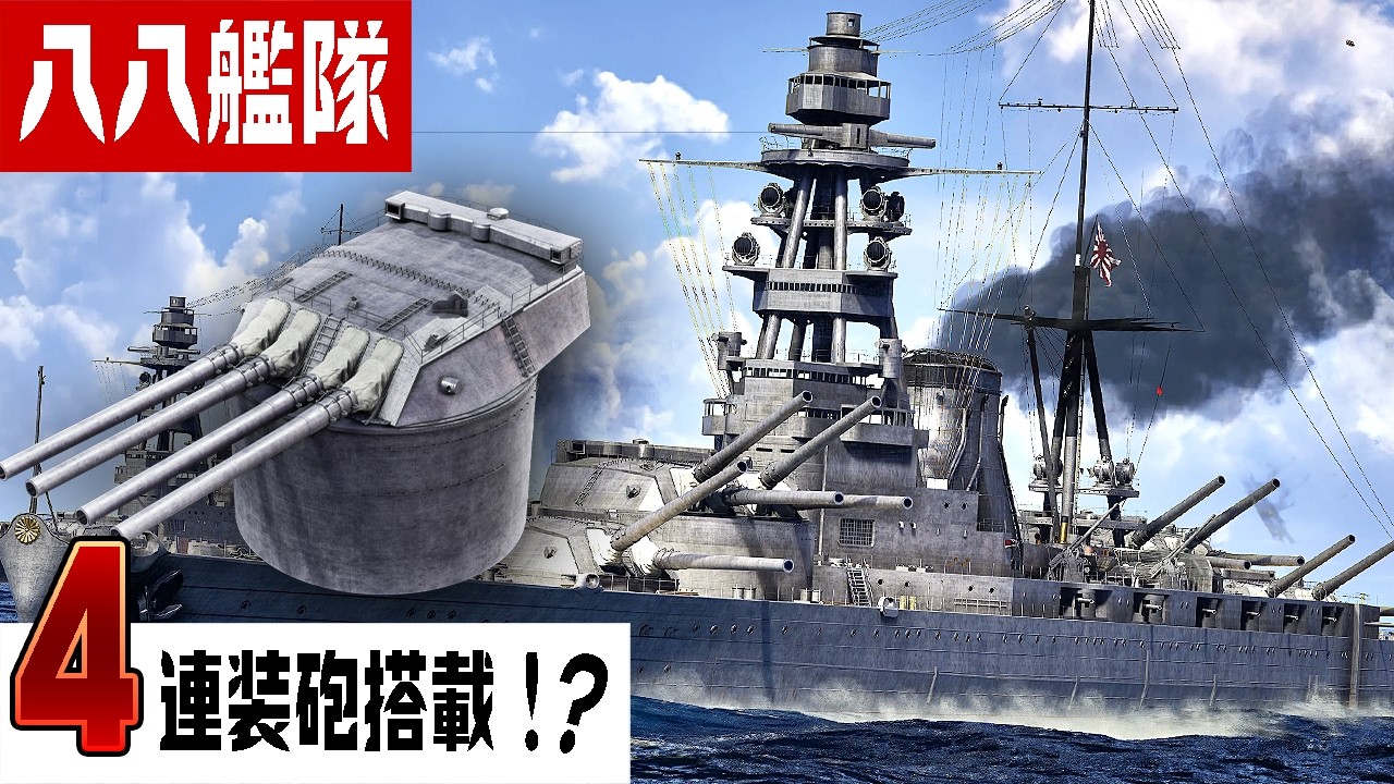 Каким кораблём был таинственный японский «линкор класса Super KII»? [88 Fleet]