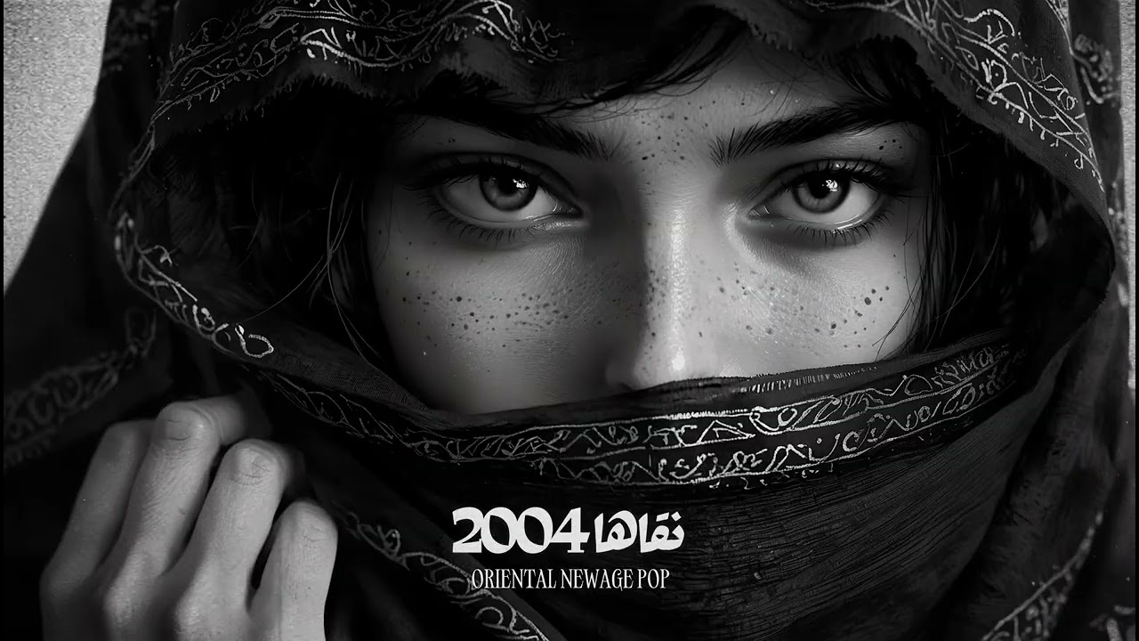 الزمن الجميل يعود… وذكرياتٌ تتردد في الليل (موسيقى تُعاش لا تُستهلك)