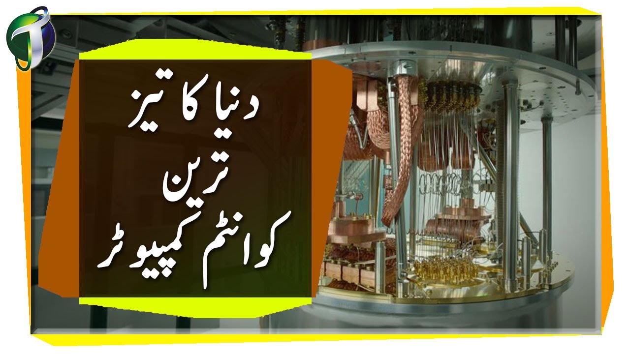 Quantum Computer Urdu Hindi