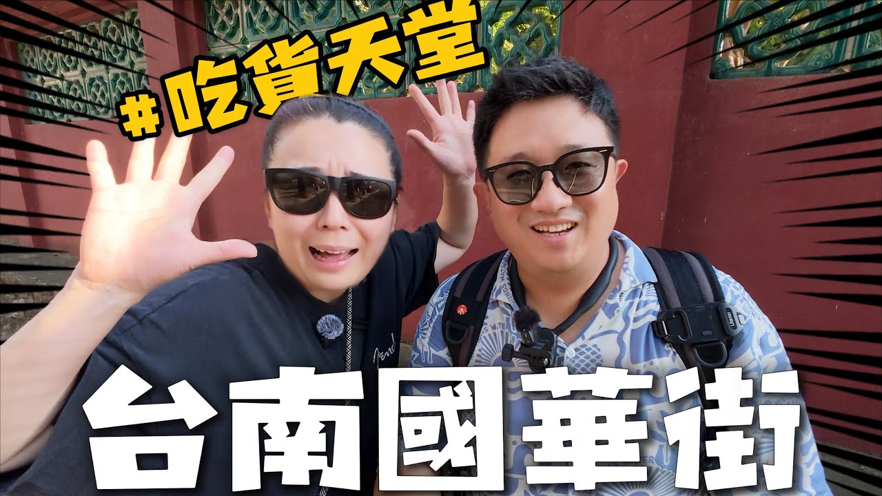 吃貨住在台南國華街｜楼下美食吃到饱｜幸福來得太突然（CC字幕）
