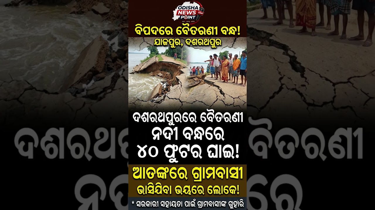 🚨 Baitarani River Embankment Caves In Over 40 Feet In Odisha&rsquo;s Jajpur