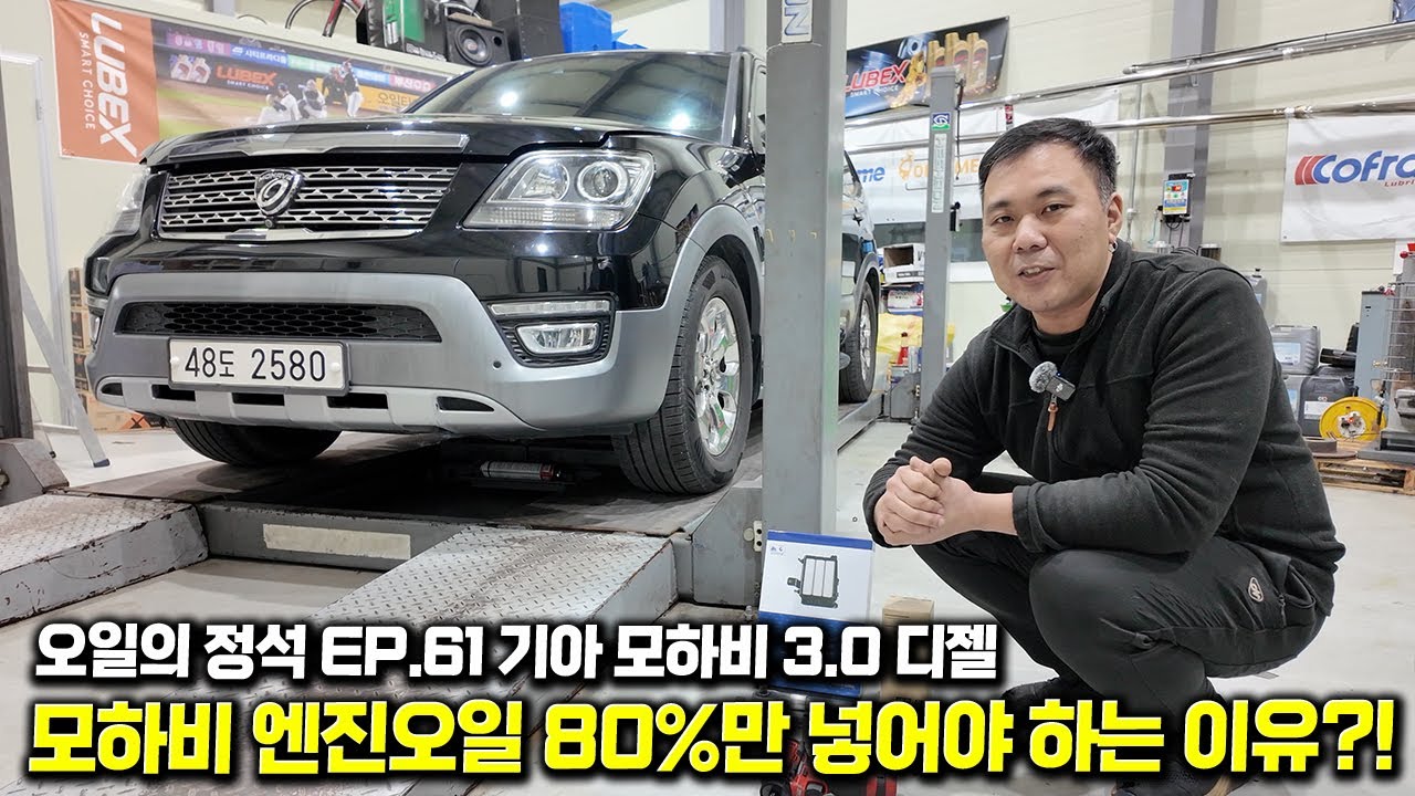 모하비 엔진오일 100% 채우면 안 되는 이유!!