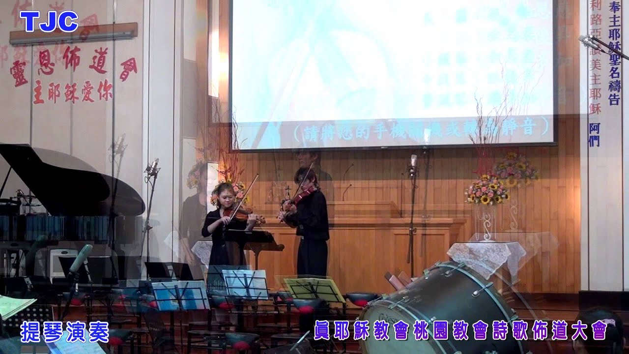 真耶穌教會桃園教會詩歌佈道大會  2011-10-02-2