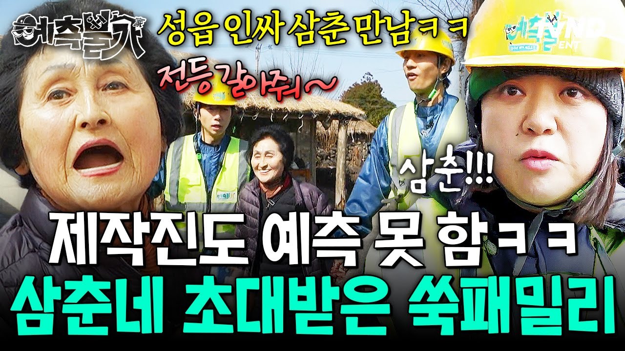 [#예측불가] ※돌발상황※ 우연히 삼춘 만난 쑥패밀리ㅋㅋ 계획에 없던 출장(?) 갔다가 받은 뜻밖의 대접🤤