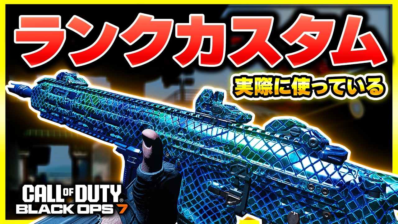 【CoD:BO7:ランク】皆さんのカスタムは何ですか？私が愛用しているM15のランクカスタムは、○○重視！【ぐっぴー】