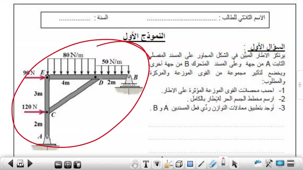 حل النماذج 1 *ميكانيك هندسي* توازن