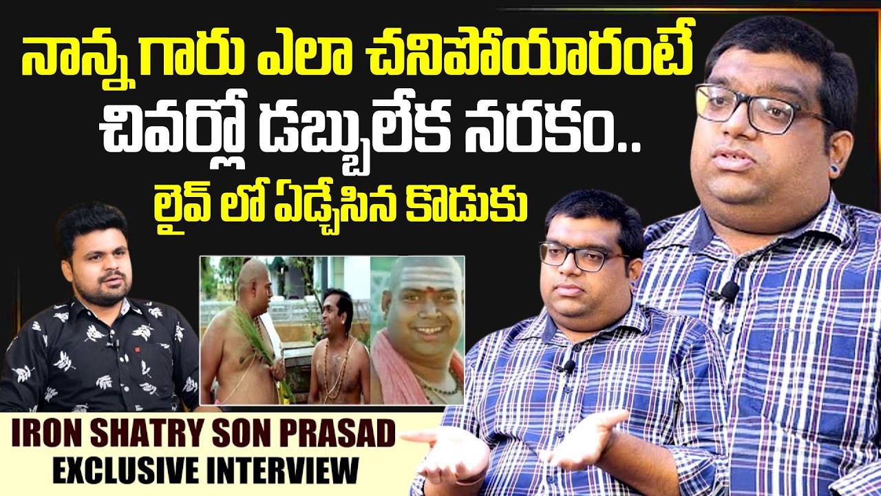 Actor Ironleg Sastri's son is Prasad Exclusive Interview | Telugu Interviews | SumanTV Exclusive