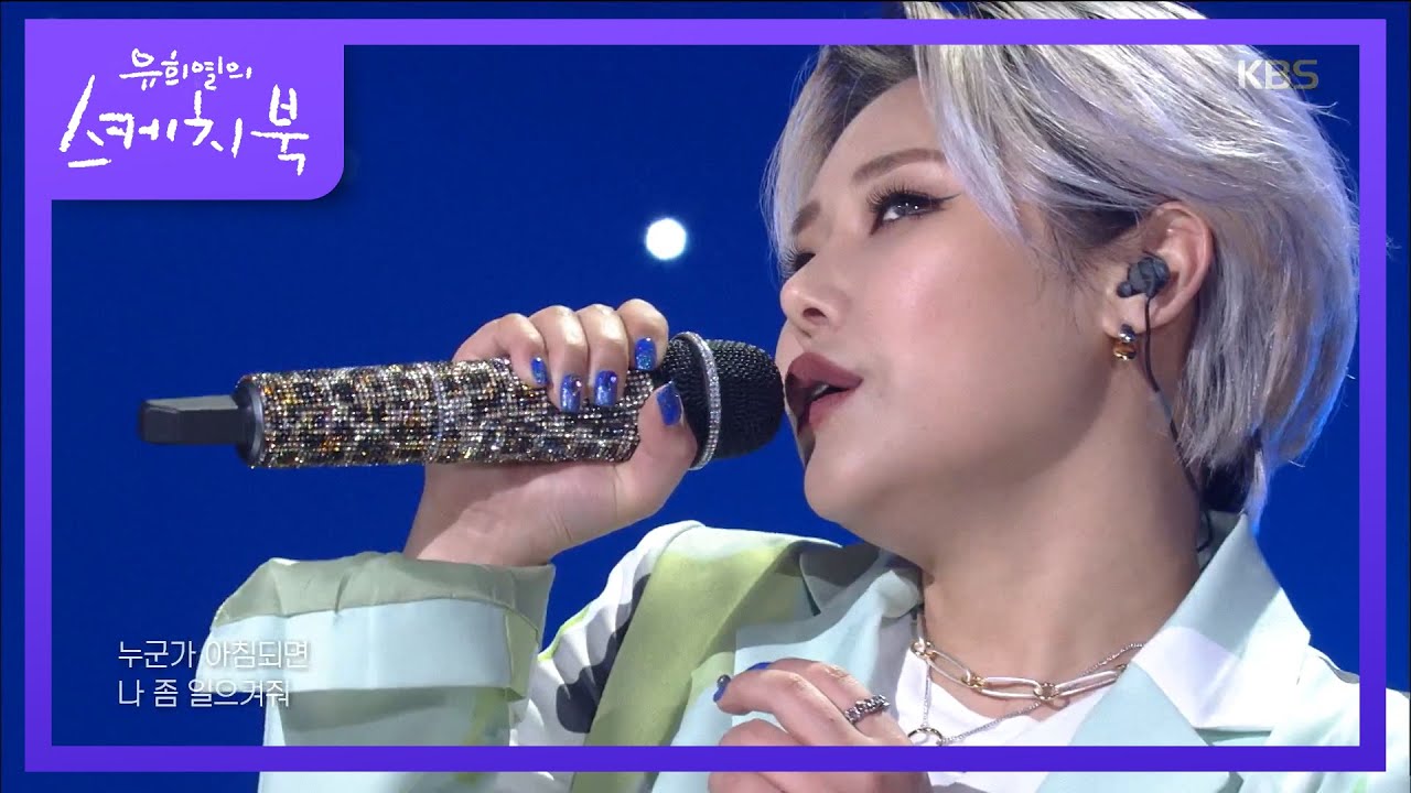 치타 - 누구없소?  [유희열의 스케치북/Yu Huiyeols Sketchbook] 20200605