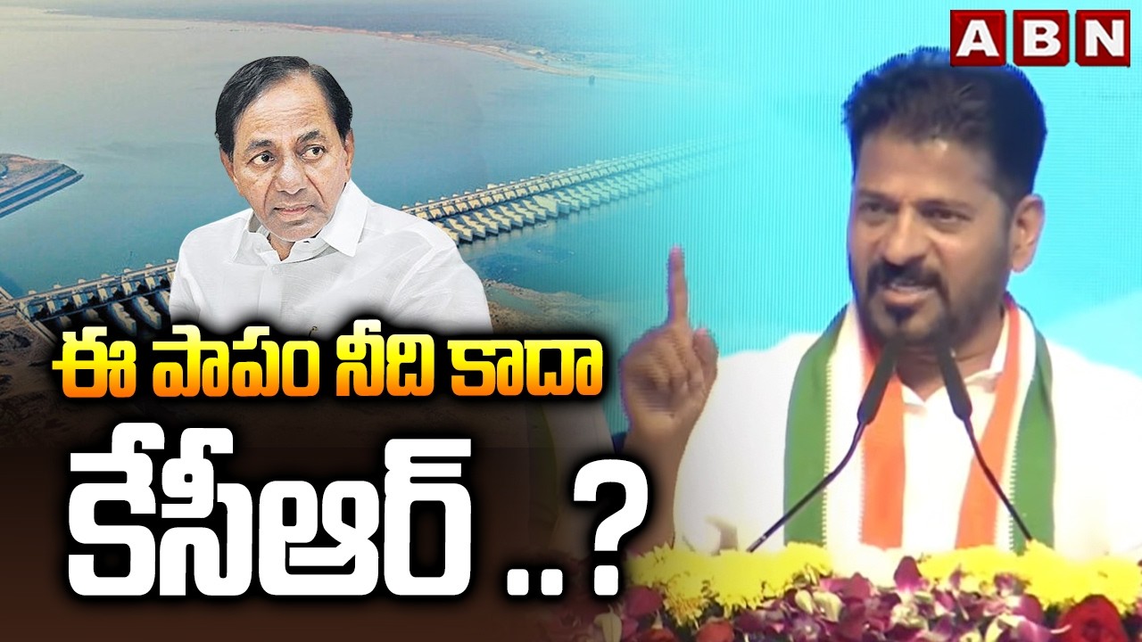 ఈ పాపం నీది కాదా కేసీఆర్ ..? | CM Revanth Reddy Sensational Comments On KCR | ABN Telugu