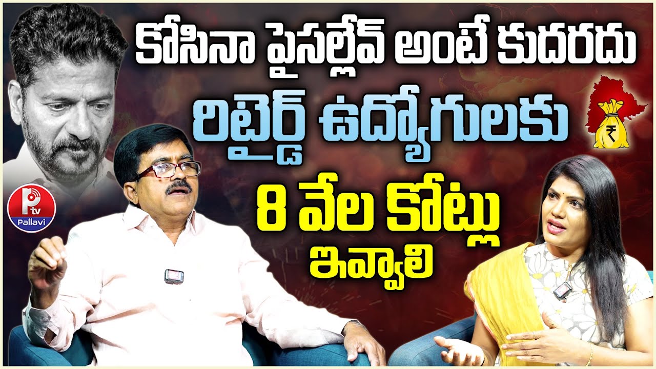 Retired Employees Association General Secretary Prabhakar Rao's Key Interview on Pending Dues | PTV