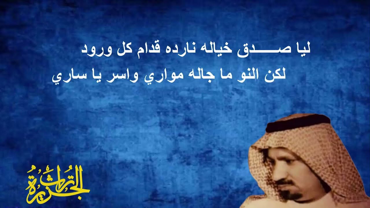 مستور العصيمي وشليويح المطيري ( سلام الله بردية ولي نية ولي مقصود ) الجهراء ١٣٩٩ هـ