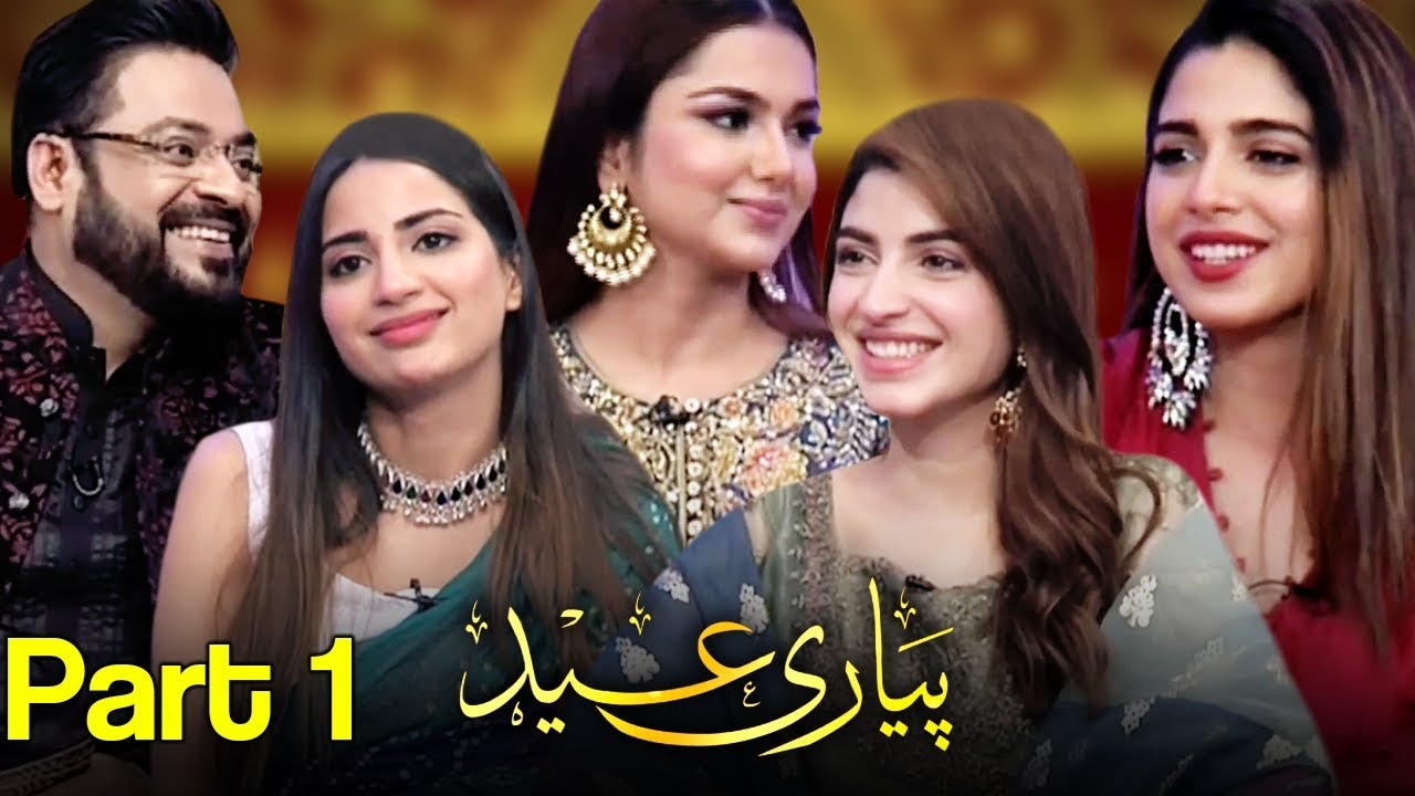 Piyari EID | Eid Day 1 | Part 1 | Aamir Liaquat, Tuba, Saboor Ali, Kinza, Sarwat, Sonya Hussyn | ET1