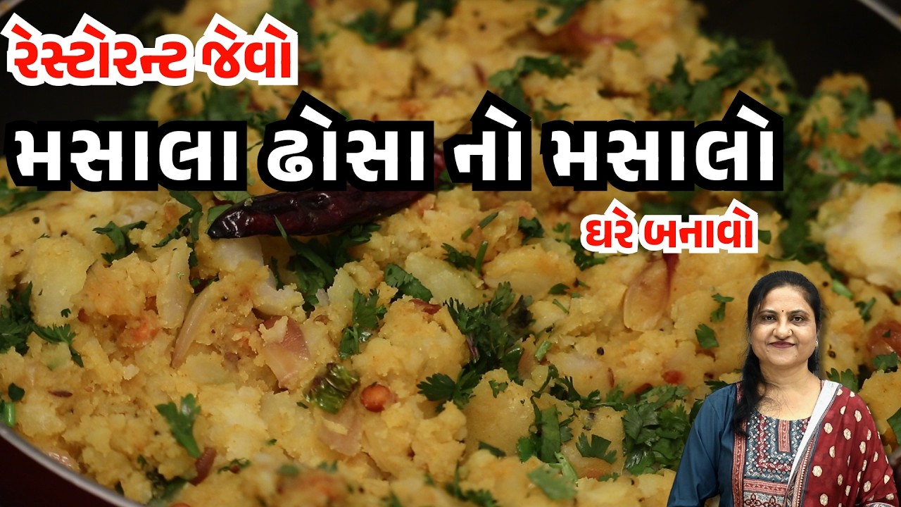 Masala Dosa no Masalo | મસાલા ઢોસા નો મસાલો બનાવવાની રીત | Dosa Bhaji Recipe | Gamthi Kitchen