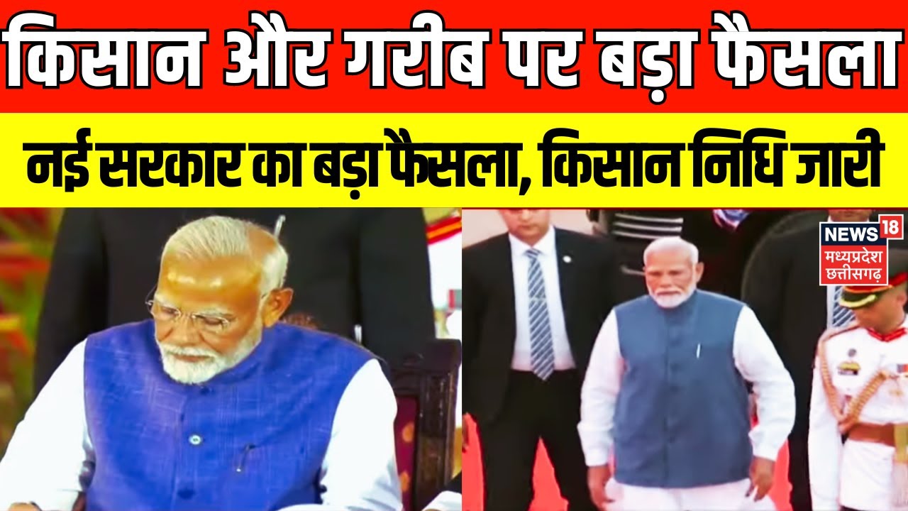 Narendra Modi Cabinet 3.0: कार्यभार संभालते ही Action Mode में PM Modi,किसानों के लिए किया बड़ा ऐलान