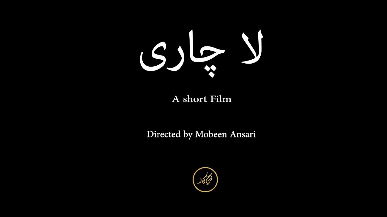 Lachari | Short Film | Directed by Mobeen Ansari