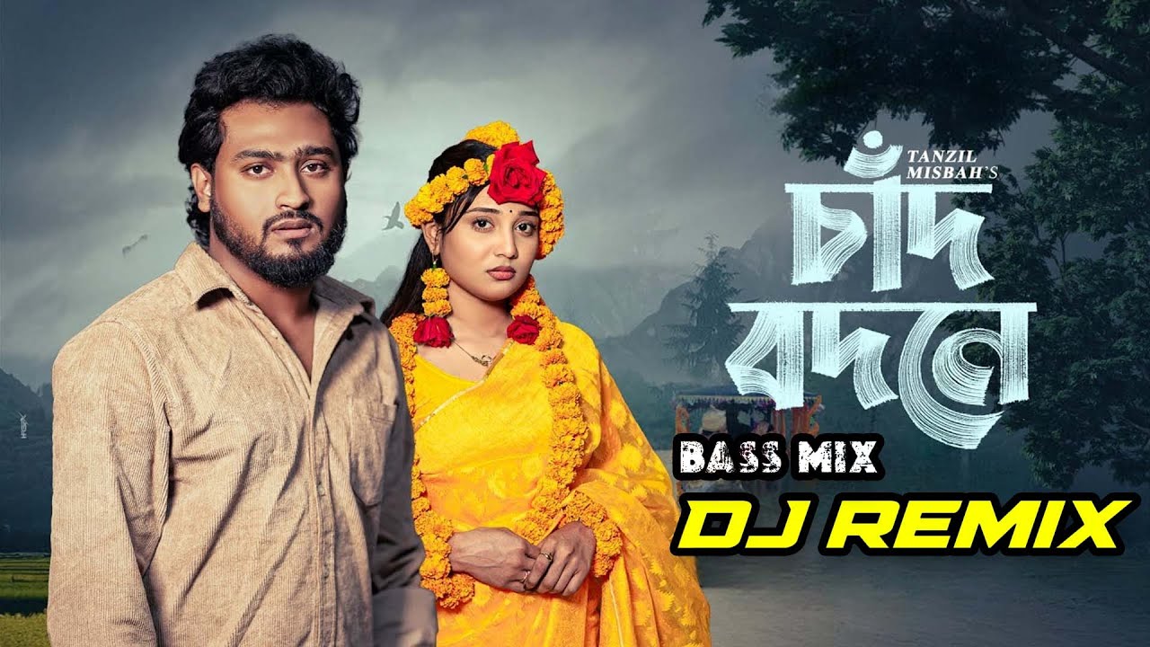 তোর ওই চাঁদ বদনে হলুদ লাগাইয়া | Chaad Bodone DJ Remix |