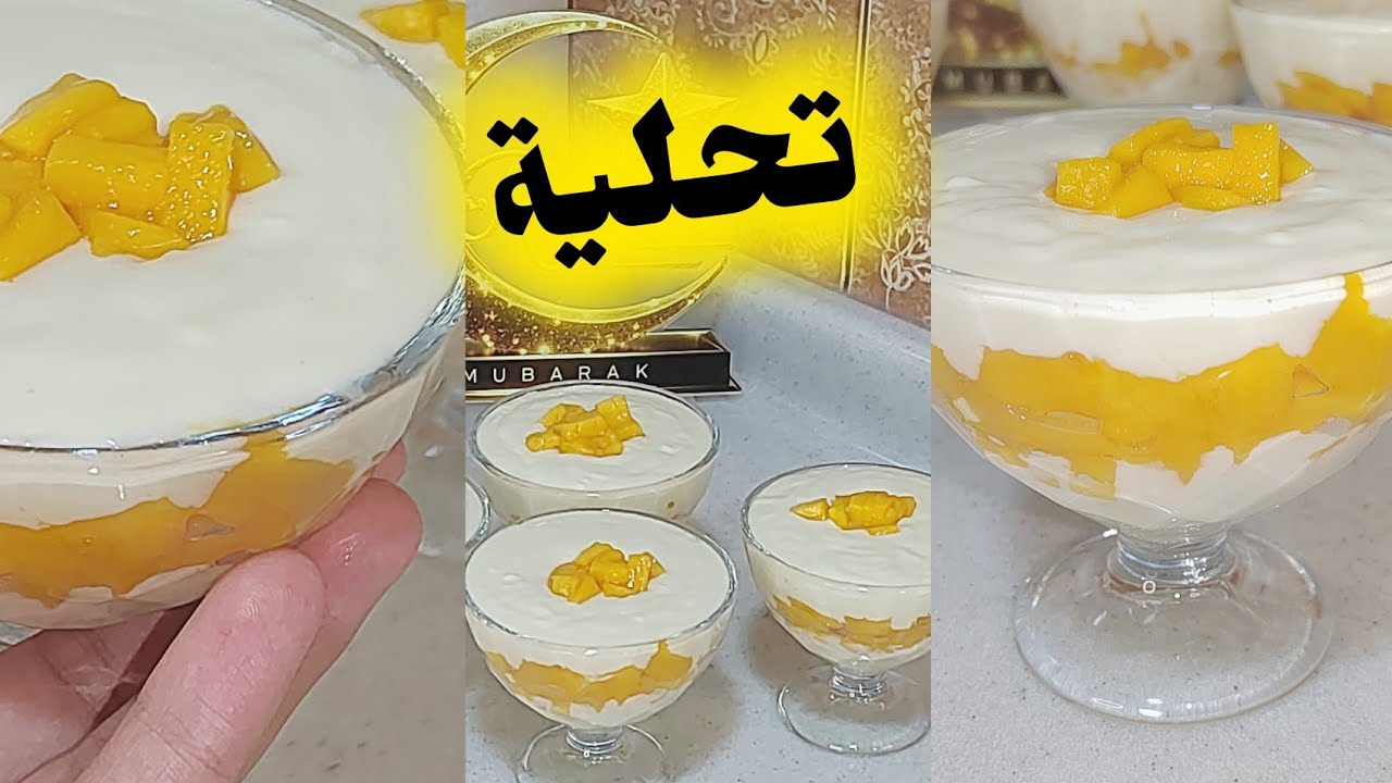 تحلية رمضانية حضريها في 10دقائق سهلة ولذيذة جربي وحكمي