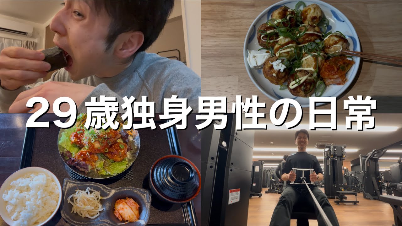 【vlog】29歳/独身/日常/筋トレ/恵方巻き/たこ焼き/routine/fukuoka