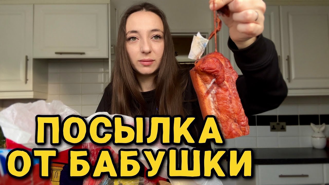 Распаковка посылки от бабушки из Италии и Молдовы: что внутри?