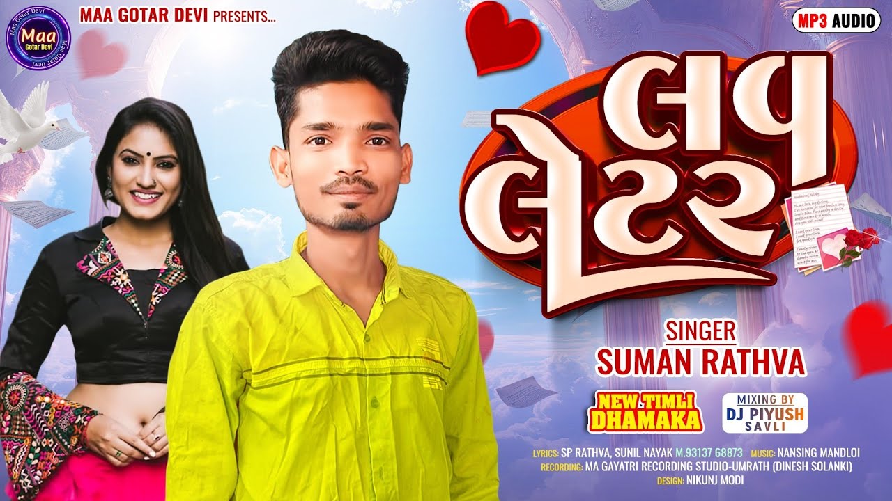 LOVE LETAR | લવ લેટર | SUMAN RATHAVA | Dj piyush | New Timli 2025 | Hit Timli 2025 | Maa Gotar Devi