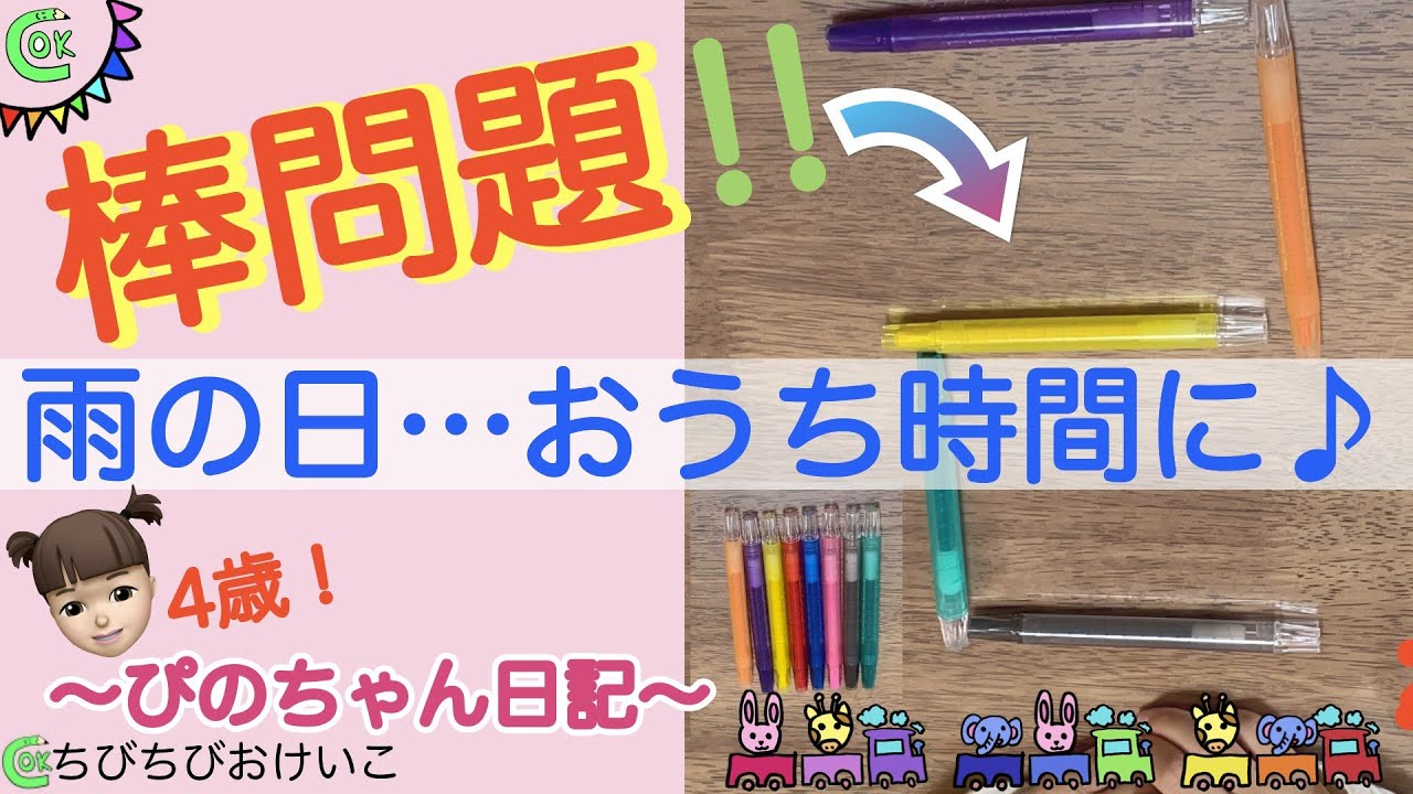 【元家庭教師ママ初めての幼児教育⁉︎】頭をいっぱい使って脳トレ♪