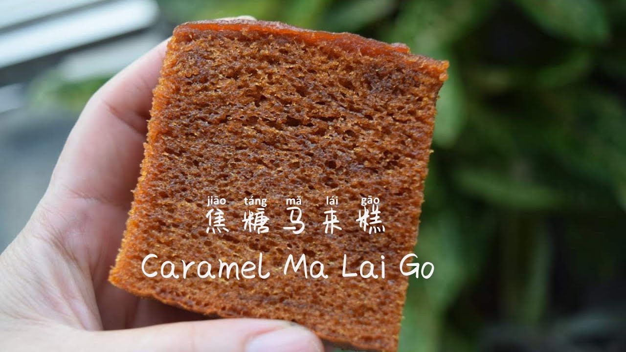 焦糖马来糕Caramel Ma Lai Go💕绵密松软又好吃