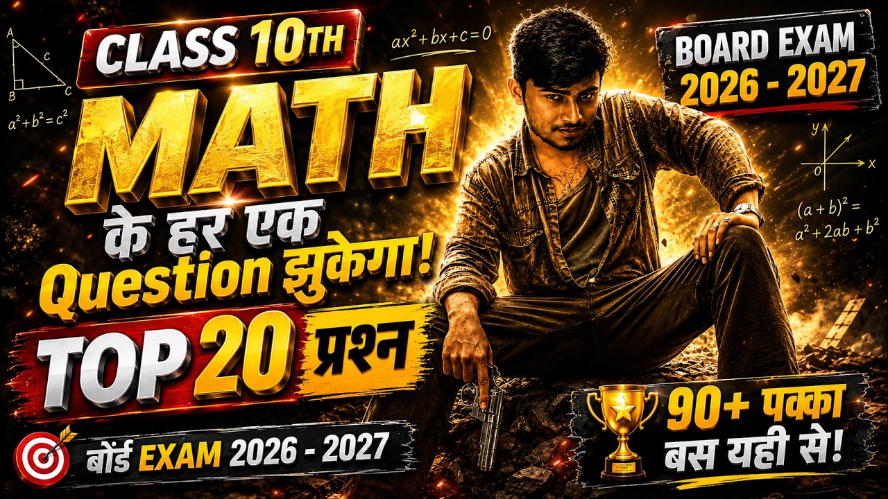 Class 10th Math Top 20 Objective Questions Board Exam 2026 - 2027 || NCERT By Pankaj Sir