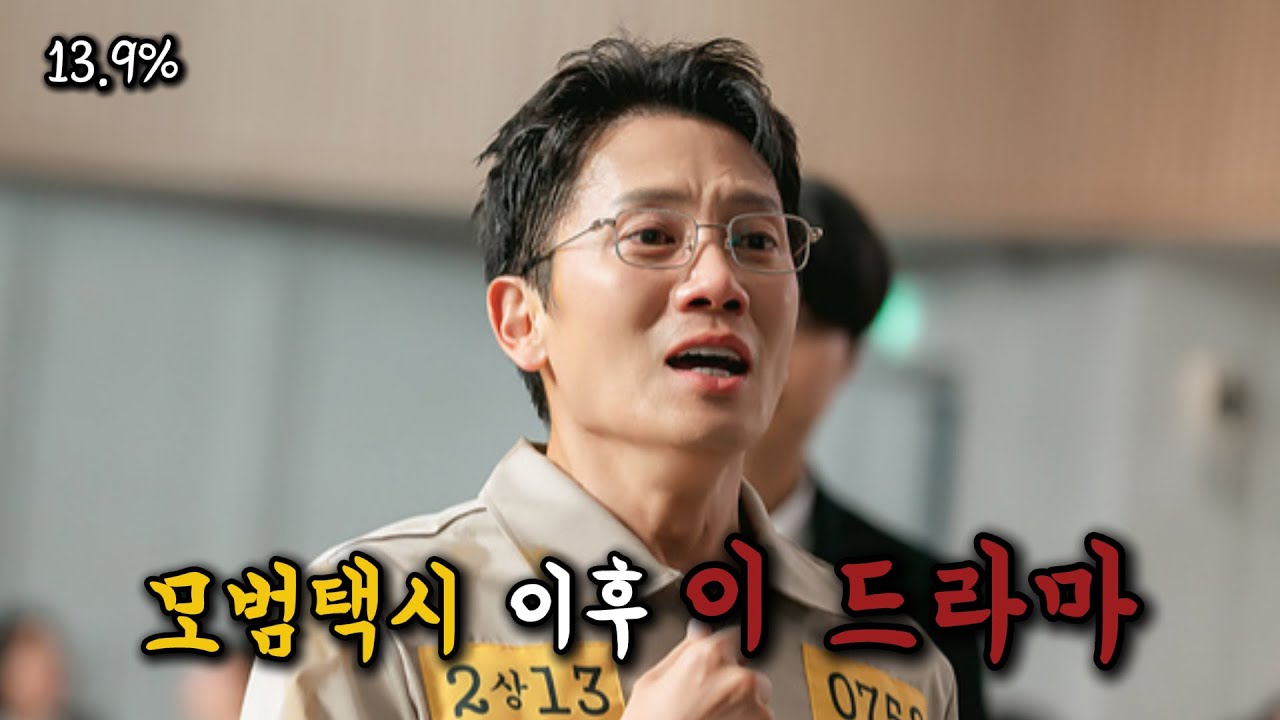 모범택시 끝나고 뭐 보지?｜시청률 폭등한 MBC 금토드라마 ‘판사 이한영’ 미친 연기력, 시원한 전개  #지성 #원진아 #박희순 #mbc드라마 #모범택시