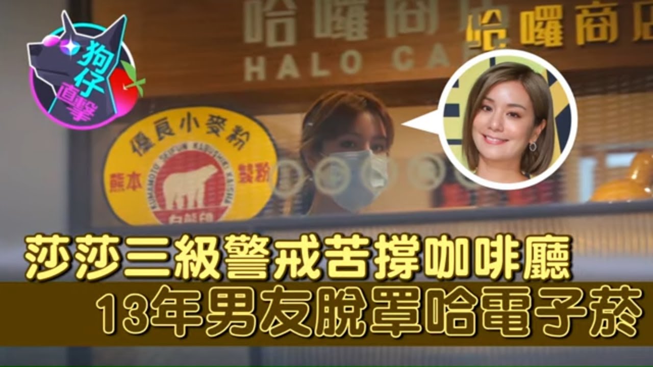 37歲藝人莎莎鍾欣愉咖啡廳裝潢轉型撞疫情　男友脫罩抽電子菸吐悶氣 #狗仔直擊 | 台灣新聞 Taiwan 蘋果新聞網