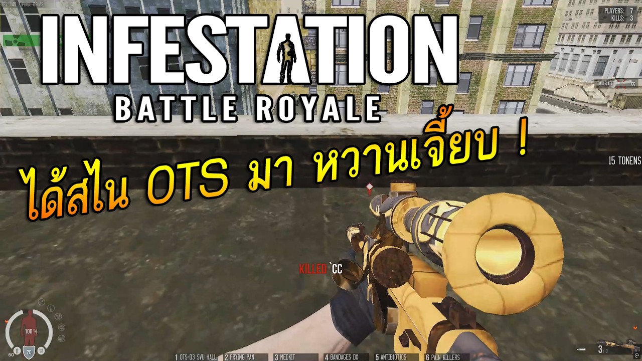 Infestation New Z - กว่าจะชนะแทบแย่ !