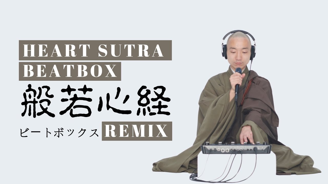 Heart Sutra Beatbox Remix -般若心経ビートボックスRemix-