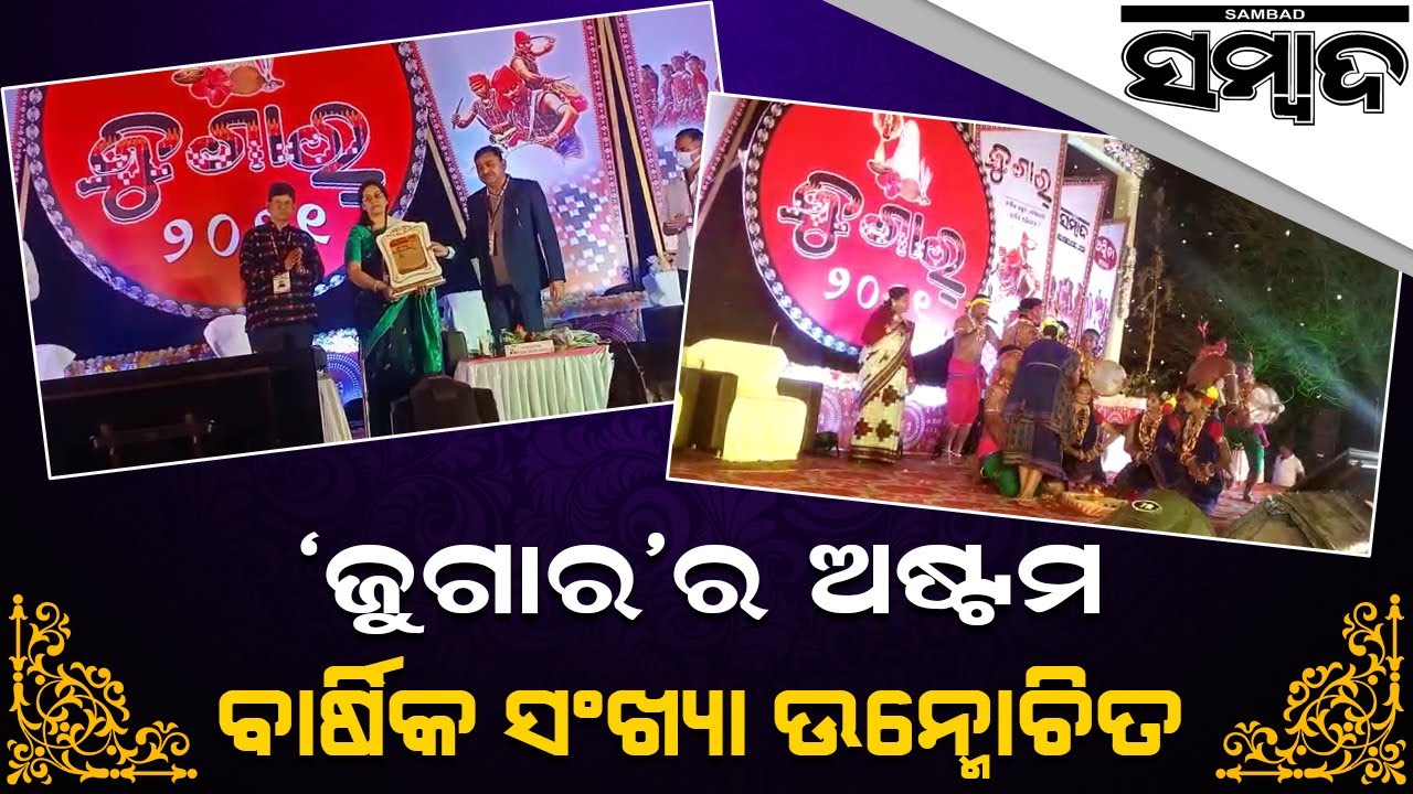Sambalpur: 8th Edition Of 'Jugar' Released | Sambad