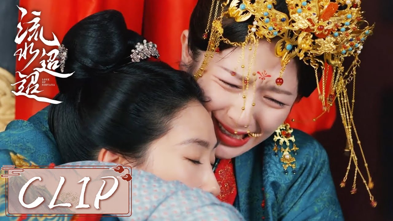 EP33 Clip | 江慈师父被容玉蝶利用惨遭毒害！江慈抱着师父悲痛欲绝！【流水迢迢 Love of Nirvana】